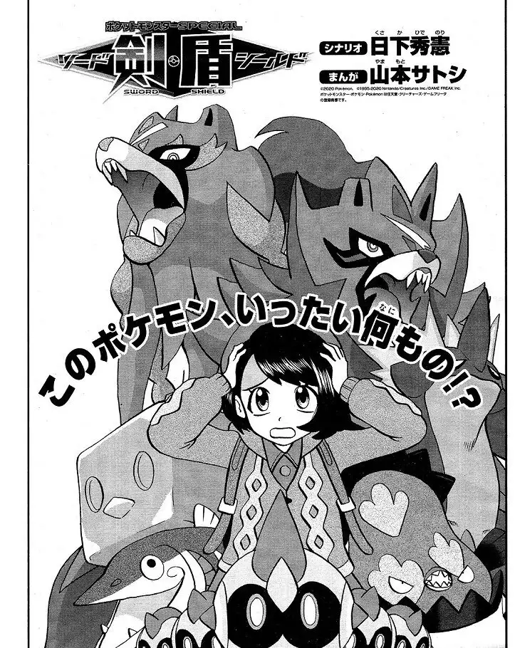 Pokémon SPECIAL Sword and Shield Chapter 5 1